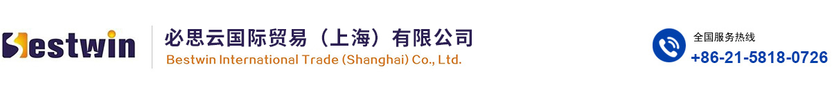 必思云国际贸易（上海）有限公司